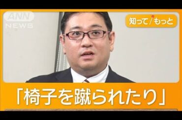 「立憲・柳沢衆院議員から6年にわたりパワハラ」　後輩アナが謝罪求める【知ってもっと】【グッド！モーニング】(2024年12月11日)