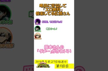 ９回目Short峰田に苦悩する広橋さん #ヒロアカ #アニメ