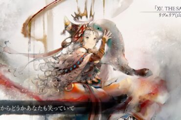 【MV】XV. THE SAND（Song by リヴェリア(山根綺)）(フル音源Ver.)【メメントモリ】