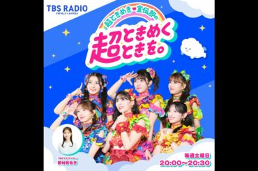 テレビの前が最前列に！『CDTV ライブ! ライブ!』の魅力を、江藤愛アナウンサーと総合演出・竹永典弘さんが紹介！／TBSラジオプレスは、「TBSラジオ大感謝祭 2025」のパーソナリティを務め...