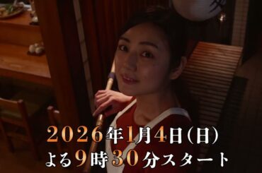 【2026年1月4日（日）よる9時30分リピート放送開始】ドラマ「居酒屋ぼったくり」│BS12