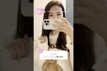 モデル上西星来の朝の準備ルーティン #美容 ＃保湿