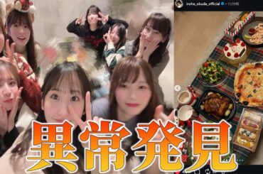 【乃木坂46】 5期生クリスマスホームパーティー密着風...でも残り3人の不在が謎すぎてファン騒然