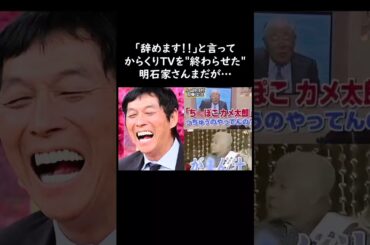 明石家さんま…からくりテレビを終わらせた理由　#明石家さんま #感動する話 #さんまのSUPERからくりTV