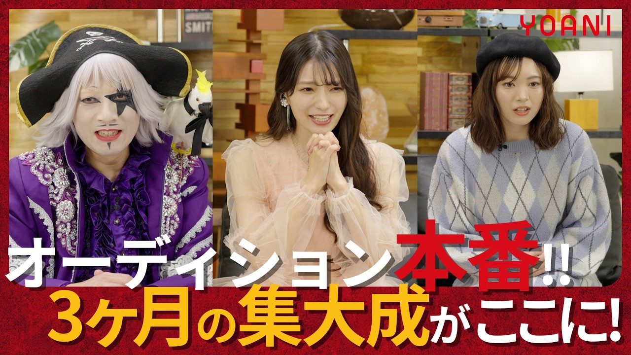 声優・高野麻里佳が涙!?…「厳しすぎ!」「笑顔がない」最終審査で夢はつかめるのか|代アニ ドラフトオーディション 2025【後半】 声優・高野麻里佳が涙!?...「厳しすぎ!」「笑顔がない」最終審査で夢はつかめるのか|代アニ ドラフトオーディション 2025【後半】