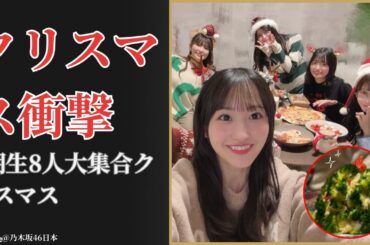 池田瑛紗 Teresa Ikeda クリスマスブログ公開 5期生8人集結に感動 2025最新