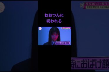 【そこさく】呪いの佐藤愛桜 #そこ曲がったら櫻坂 #櫻坂46 #そこさく #佐藤愛桜