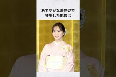 【速報】歌舞伎俳優と元乃木坂46アイドルが電撃結婚 #雑学 #結婚 #中村橋之助 #能條愛未 #乃木坂46