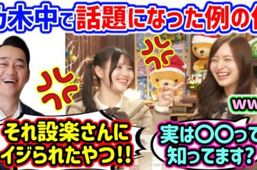 乃木中で話題になった例の件を金川紗耶にイジられる伊藤理々杏..ｗ【文字起こし】乃木坂46