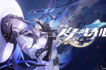 【崩壊：スターレイル】ダリア キャラクターPV 「一曲の終わり」