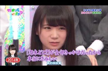 【乃木どこ】さよなら「乃木坂って、どこ？」