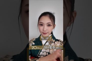 谷口愛季 BLT『20±SWEET 2026 JANUARY』 本日12月26日発売！あいりちゃんからコメント♪櫻坂46