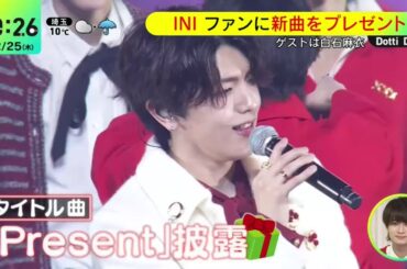 INI ファンに新曲をプレゼント「ゲストは白石麻衣」生披露 DayDay 2025年日12月25日