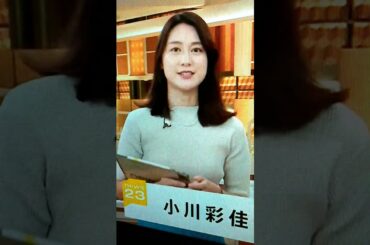 改！小川彩佳23と能登▪トカラ応援団546