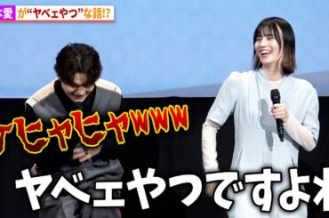 橋本愛はヤベェやつ!?瀬戸康史&比嘉愛未も納得!?ドラマ「にこたま」完成披露イベント