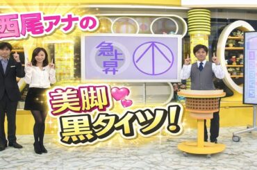 西尾由佳理 黒タイツ