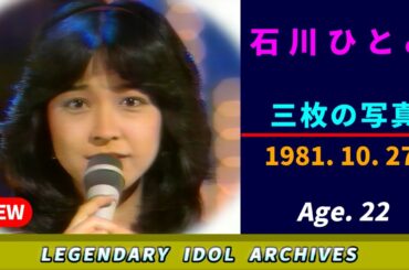 石川ひとみ🟣三枚の写真🟣1981-10-27🟣22歳🟣火曜日の音楽番組より🔴再編集