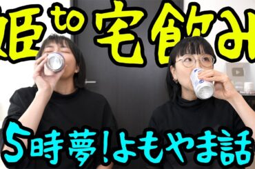 【コラボ】我が家に松田ゆう姫降臨！