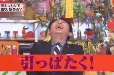 有吉 × マツコ × 夏目三久『もうヤメて!』名場面集 2025 FULLHD