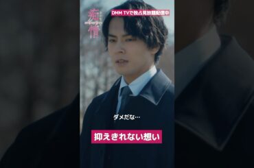 このあとめちゃくちゃ...#三輪晴香 #中尾暢樹『#黒弁護士の痴情』はDMM TVにて独占見放題配信