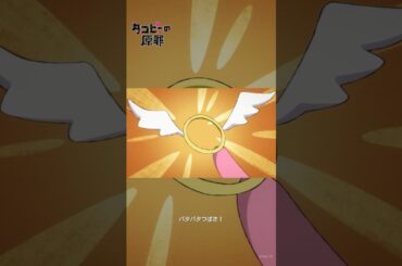 「パタパタつばさ」／アニメ『タコピーの原罪』第1話「2016年のきみへ」より #タコピー  #タコピーの原罪
