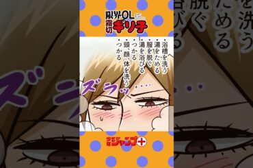 【ショートアニメ】『限界OL霧切ギリ子』【第12話】