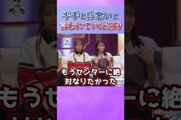 今泉佑唯が平手との当時について話す #欅坂46 #平手友梨奈  #今泉佑唯