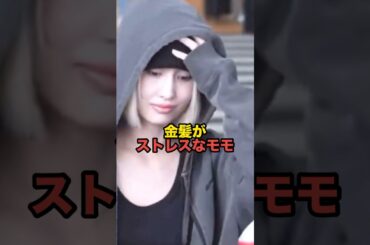 金髪がストレスなモモ #twice #モモ