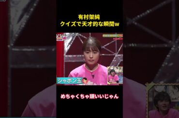 有村架純さん、あなたは私が想像していた以上に天才ですね！ #面白集 #芸人 #可愛い #有村架純