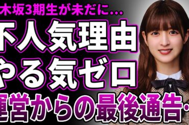 【衝撃】吉田綾乃クリスティーが未だに人気が無い理由…今年30歳となった乃木坂3期生のやる気ない活動内容に言葉を失う…運営が完全に匙を投げた現在の状況に驚きを隠せない…交際中の彼氏の正体に一同驚愕！