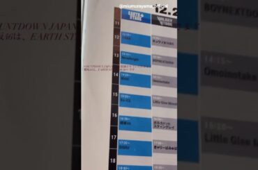 村山美羽 まもなく出演！本日12月27日『COUNTDOWN JAPAN 25/26』に櫻坂46が出演します！