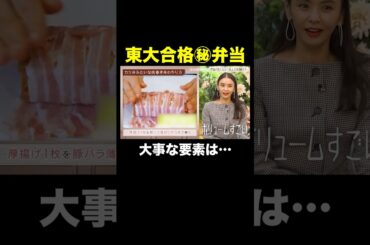 長男はイケメン東大生！合格に導いた㊙︎弁当とは？ママのための情報バラエティ番組🌷#秘密のママ園 全話無料配信中📺️#滝沢眞規子 #近藤千尋 #峯岸みなみ #ママ #ママの毎日