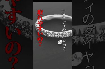 【エタニティリングのダイヤって取れやすいの？】～結婚指輪選び～  #結婚 #結婚指輪 #エタニティリング