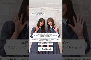 小坂菜緒 清水理央 本日12月27日23:00～ ABCテレビ「熱闘甲子園年末スペシャル」に出演します！ぜひご覧ください！日向坂46