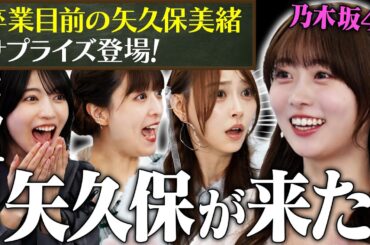 【乃木坂46】卒業目前の矢久保が参戦！あやてぃーとの激アツ未公開も！涙の協力お料理ゲーム【オーバークック２】