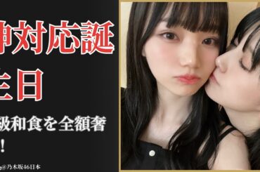 池田瑛紗 Teresa Ikeda が岡本姫奈の誕生日に見せた神対応とは｜全額奢りの感動秘話【2025】