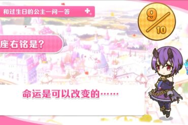 「プリコネR」シノブの現実世界で誕生日（上喜しのぶ）Shinobu Birthday（CV：大坪由佳）December 22「キャラの現実世界で誕生日」プリンセスコネクト