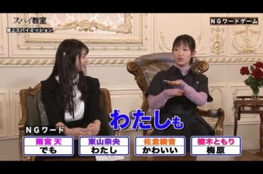 NGワードゲームですぐに失格に追い込まれる東山奈央