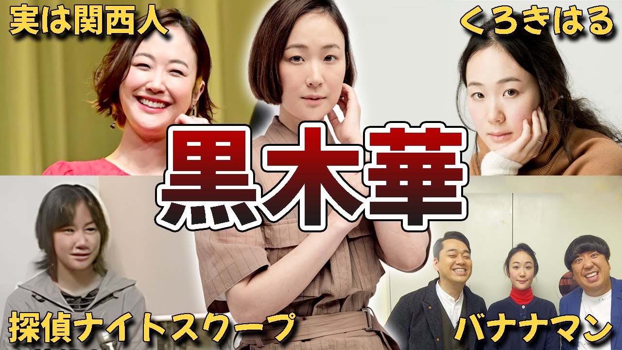 【読み方はハル】黒木華の面白・雑学エピソード50連発 【読み方はハル】黒木華の面白・雑学エピソード50連発