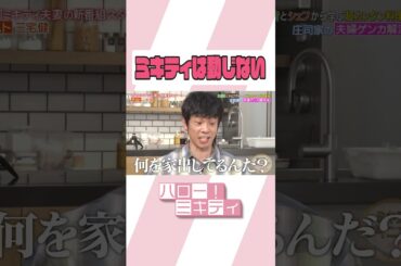 庄司さんの頭の冷やし方【ミキティダイニング】