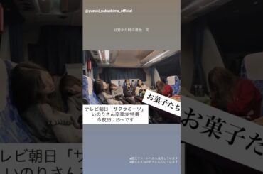 櫻坂46 本日12月28日25:15～ テレビ朝日「サクラミーツ」に井上梨名、大沼晶保、武元唯衣、 増本綺良、谷口愛季、中嶋優月が出演します！今夜が井上梨名のラスト出演です！