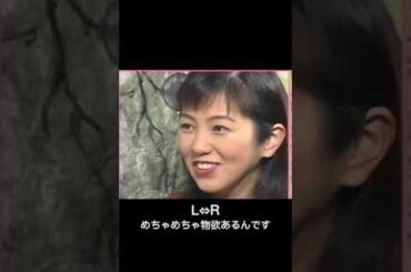 渡辺満里奈にツッコミを入れる黒沢秀樹 #エルアール #jpop #90年代