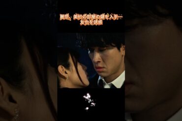 麗奈、美紗の部屋の鍵を入手…友也を誘惑#生まれ変わる #小芝風花 #ドラマ #白石聖 #shorts #佐藤健