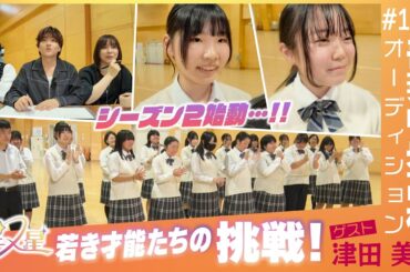 吾妻中央高校・前編！【第17話】アニメの星☆｜メディアプロモーション課｜群馬県