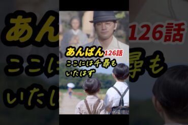 登美子ものぶも実は反省ばかりしていた？ #朝ドラあんぱん 126話感想「ここには千尋もいたはず」 #shorts