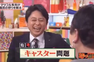 有吉 × マツコ × 夏目三久『コンビニに家庭ゴミ』名場面集 2025 FULLHD