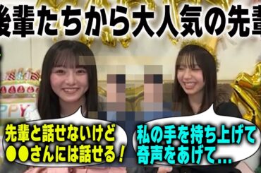 優しくて可愛い先輩たちを明かす下田衣珠季と片山紗希【日向坂46】