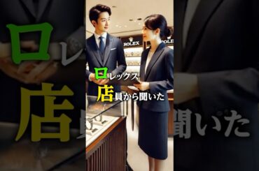 ロレックス店員から聞いた正規店で購入できた人の共通点3選！#ロレックス #腕時計