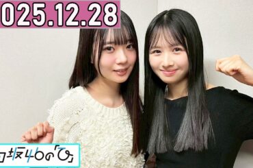 日向坂46の「ひ」上村ひなの,坂井新奈  2025年12月28日 .