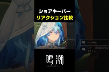 【鳴潮】ショアキーパーの分岐シーンが最高におもしろい理由【Wuthering Waves】